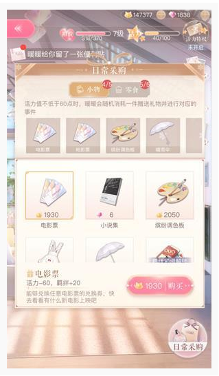 闪耀暖暖暖暖的家日常采购什么好_暖暖的家日常采购推荐