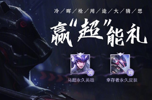 王者荣耀马超上线礼包在哪领_王者荣耀马超上线礼包领取