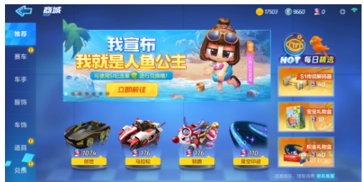 跑跑卡丁车人鱼公主蓝蓝怎么得_人鱼公主蓝蓝获得方法