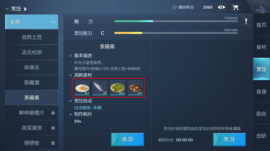 龙族幻想茶碗蒸怎么做_龙族幻想自研食谱茶碗蒸配方