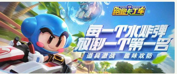 跑跑卡丁车捉坏蛋怎么玩_跑跑卡丁车捉坏蛋玩法介绍