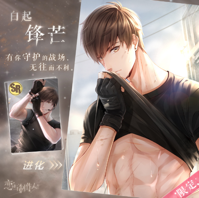 恋与制作人白起锋芒限定SR碎片怎么获得_白起锋芒限定SR碎片获得方法