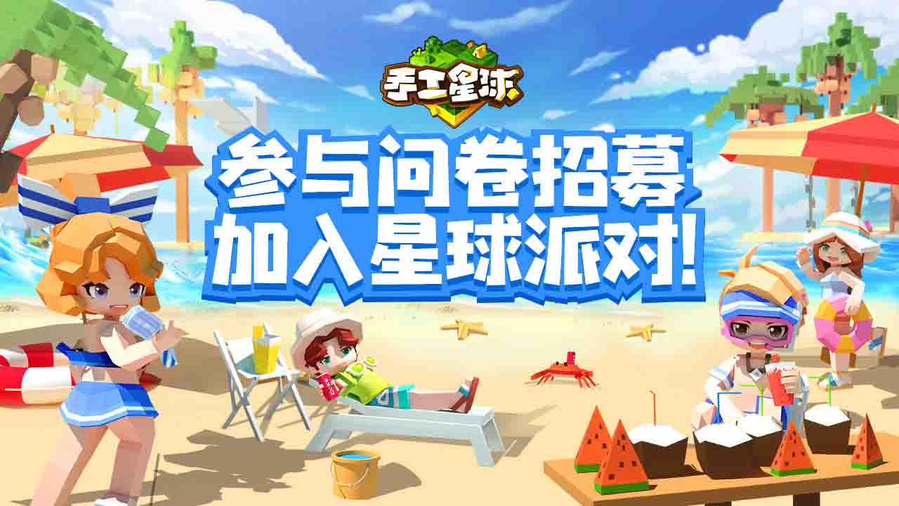 手工星球测试资格怎么获得_手工星球测试资格获取方法