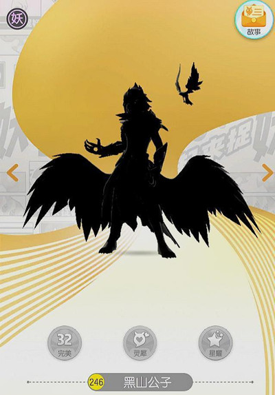 一起来捉妖黑山公子厉害吗_一起来捉妖黑山公子属性详解