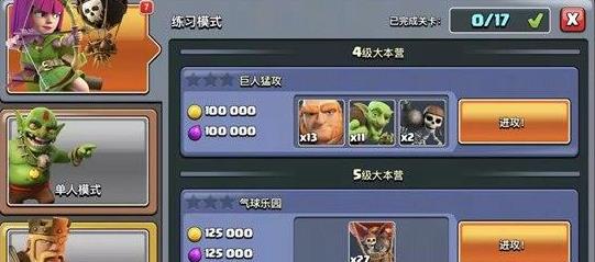 部落冲突练习模式怎么玩_部落冲突练习模式玩法攻略