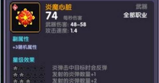 我的勇者炎魔心脏怎么获得_我的勇者炎魔心脏获得攻略