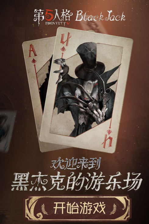 第五人格21点游戏礼包兑换码怎么领_第五人格21点游戏礼包领取地址