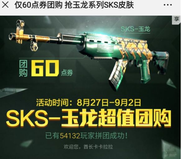 和平精英SKS玉龙皮肤值得入手吗_和平精英SKS玉龙皮肤性价比一览