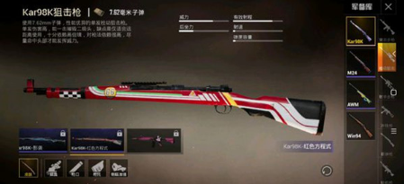 和平精英98K红色方程式皮肤怎么获得_98K红色方程式皮肤获取方式介绍