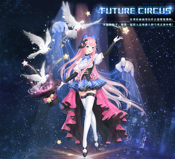 奇迹暖暖未来马戏团怎么搭配高分_未来马戏团顶配攻略