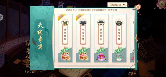 神雕侠侣2手游奇遇珠宝奇缘怎么触发_神雕侠侣2手游奇遇珠宝奇缘触发方法