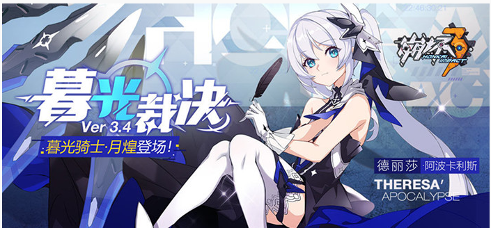 崩坏3暮光骑士月煌怎么解锁_崩坏3暮光骑士月煌解锁方法