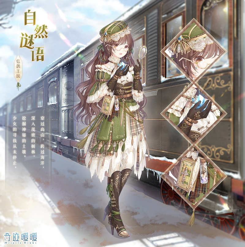 奇迹暖暖自然谜语套装怎么获得_自然谜语套装获得方法介绍