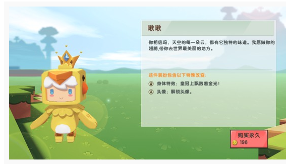 迷你世界啾啾装扮怎么得_迷你世界啾啾装扮获得方法