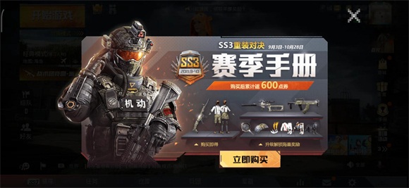 和平精英SS3精英手册有哪些套装_ss3赛季经营手册套装皮肤一览