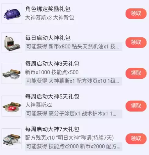 明日之后配方残页礼包怎么领_明日之后配方残页礼包领取攻略