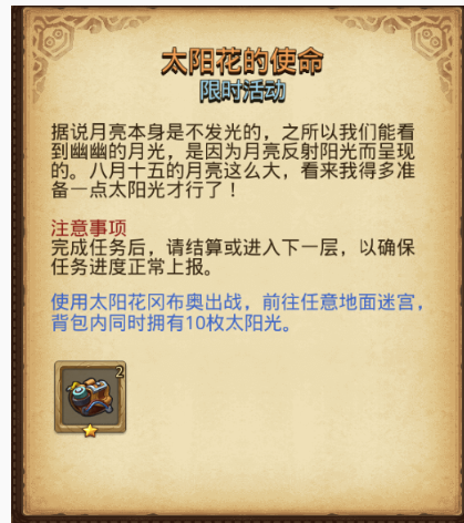 不思议迷宫太阳花的使命定向越野怎么完成_太阳花的使命定向越野完成方法