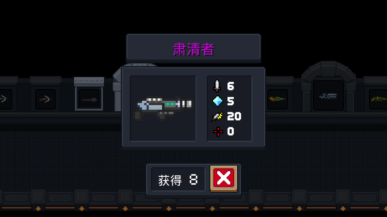 元气骑士武器肃清者怎么样_元气骑士武器肃清者分析