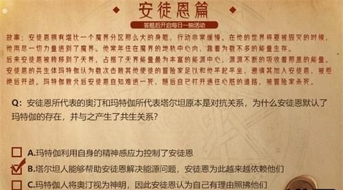 DNF使徒问答安图恩篇答案是什么_DNF使徒问答安图恩篇答案分享