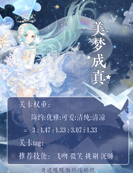 奇迹暖暖美梦成真怎么搭配高分_奇迹暖暖美梦成真高分搭配攻略