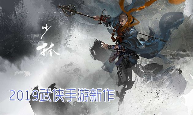 2019好玩的武侠类手游_好玩的武侠手游推荐