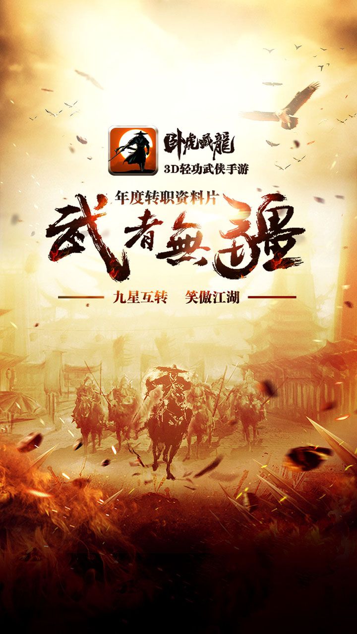 卧虎藏龙上线送V11_卧虎藏龙手游安卓版