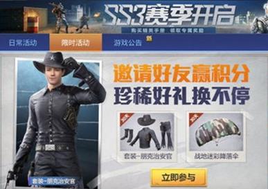 和平精英朋克治安官套装怎么得_和平精英朋克治安官套装获得攻略