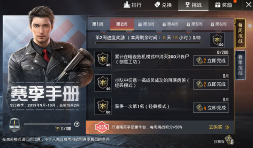 和平精英SS3赛季第二周挑战任务怎么做_和平精英SS3赛季第二周挑战任务攻略