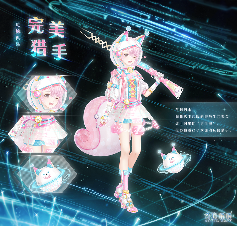 奇迹暖暖完美猎手套装怎么获得_奇迹暖暖完美猎手套装介绍