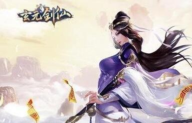 玄元剑仙功德有什么用_玄元剑仙功德作用介绍