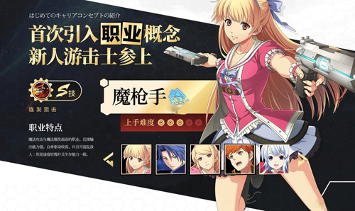 空之轨迹手游魔枪手怎么样_空之轨迹魔枪手玩法攻略