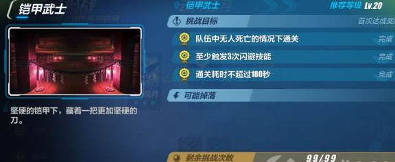 崩坏3铠甲武士怎么过_铠甲武士关卡通关攻略