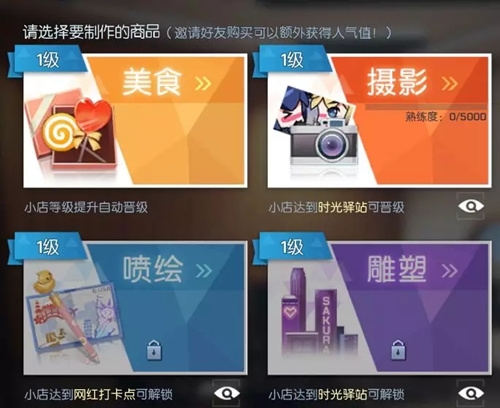 龙族幻想我要开店美食商品怎么做_我要开店美食商品玩法攻略