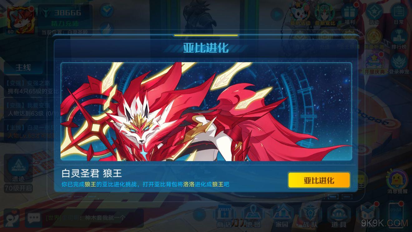 奥拉星手游狼王进化怎么打_奥拉星手游狼王进化打法攻略