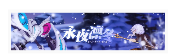 崩坏3雪狼小队修罗怎么通关_崩坏3雪狼小队修罗通关方法