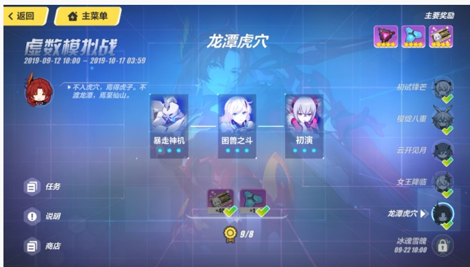 崩坏3虚数模拟战暴走神机三星怎么过_虚数模拟战暴走神机三星通关方法