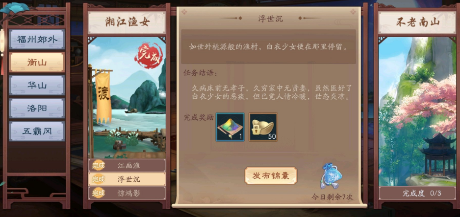 新笑傲江湖手游奇遇湘江渔女任务怎么完成_新笑傲江湖手游奇遇湘江渔女任务完成攻略