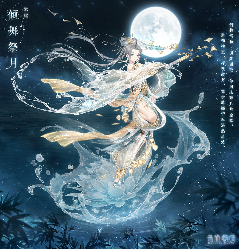 奇迹暖暖倾舞祭月套装怎么获得_倾舞祭月套装获得方法