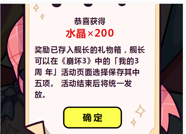 崩坏3三周年福利礼包怎么得_崩坏3三周年福利礼包获得方法