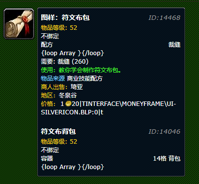 魔兽世界怀旧服符文布包图纸在哪里买_魔兽世界怀旧服符文布包图纸详解