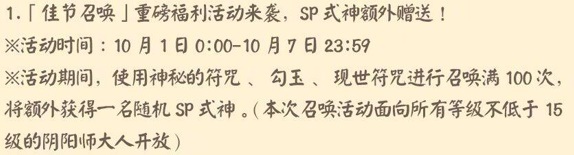 阴阳师国庆怎么凑到100抽_阴阳师100抽SP式神活动玩法攻略