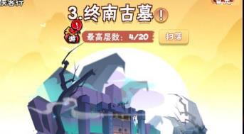 暴走大侠终南古墓怎么过_暴走大侠终南古墓通关技巧