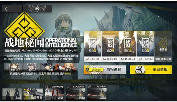 明日方舟战地秘闻活动什么时候上线_战地秘闻活动上线时间一览