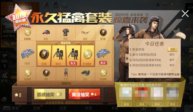 和平精英超级幸运星活动怎么玩_和平精英超级幸运星活动玩法攻略