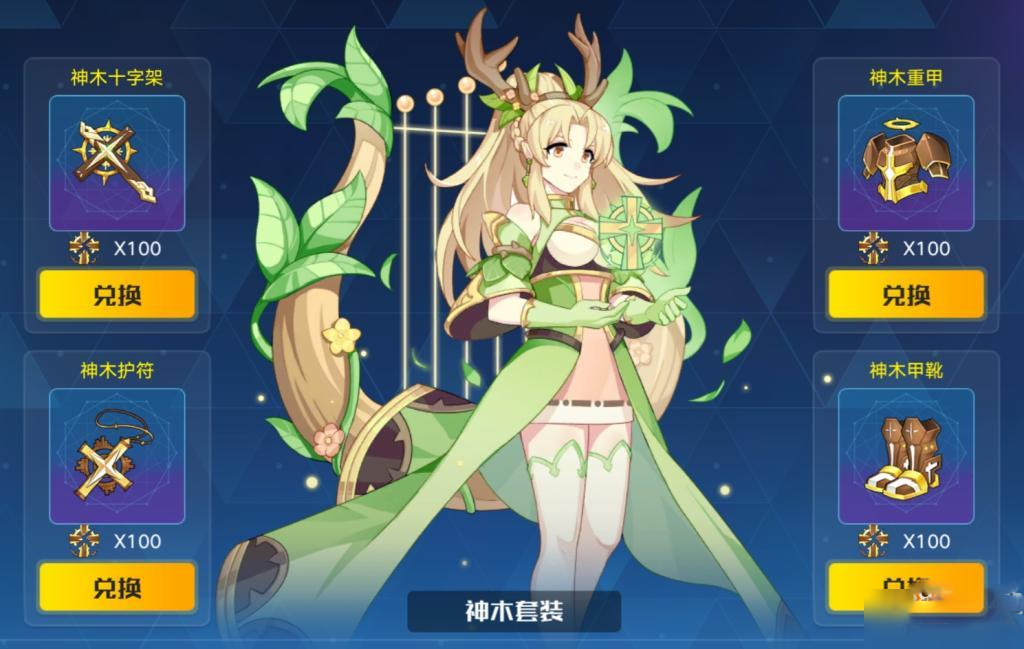 奥拉星手游神木套装怎么搭配_奥拉星手游神木套装搭配推荐