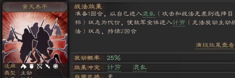 三国志战略版黄天泰平怎么玩_三国志战略版黄天泰平玩法攻略