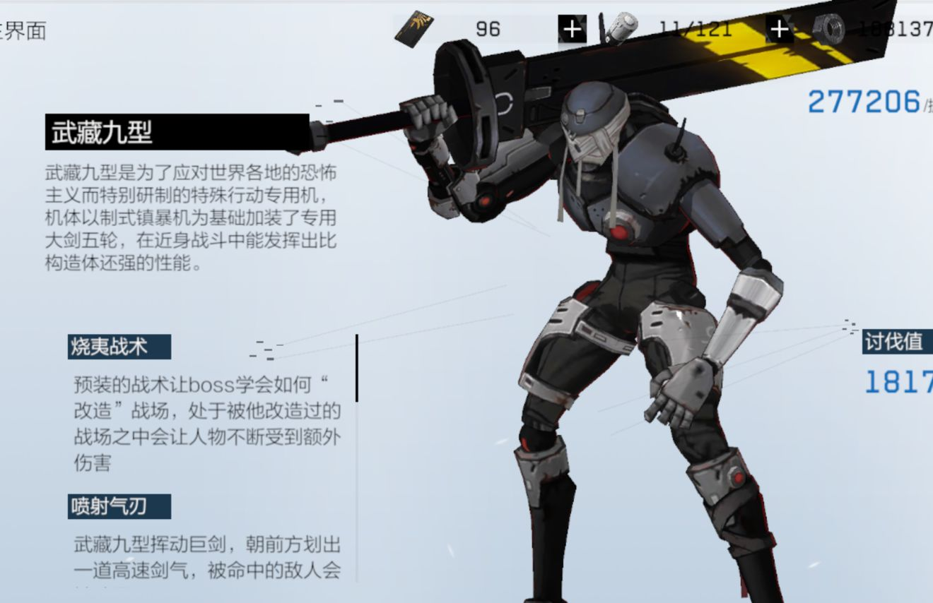 战双帕弥什武藏九型怎么打_战双帕弥什武藏九型打法攻略