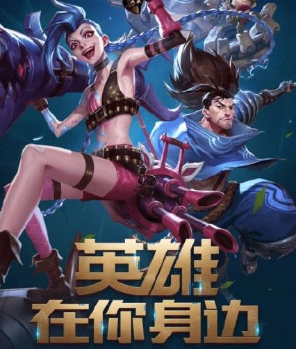 英雄联盟手游预约地址在哪_英雄联盟手游预约地址分享
