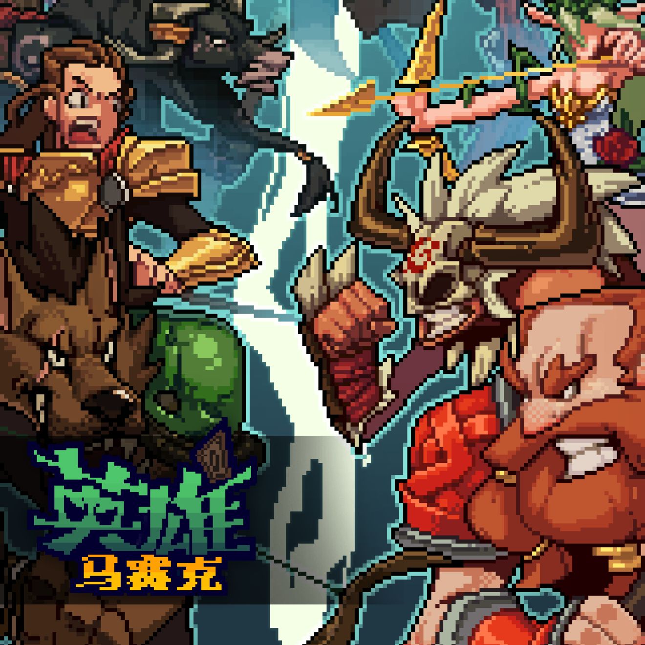 马赛克英雄尼菲怎么样_马赛克英雄尼菲技能玩法攻略