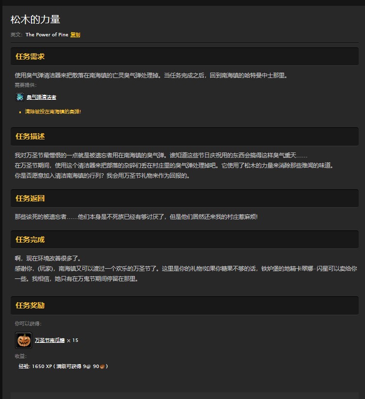 魔兽世界怀旧服松木的力量怎么做_魔兽世界怀旧服松木的力量完成攻略